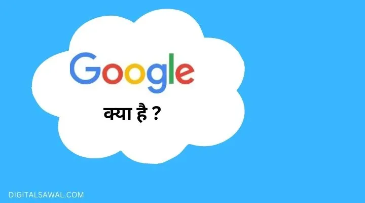 Google se paise kaise kamaye