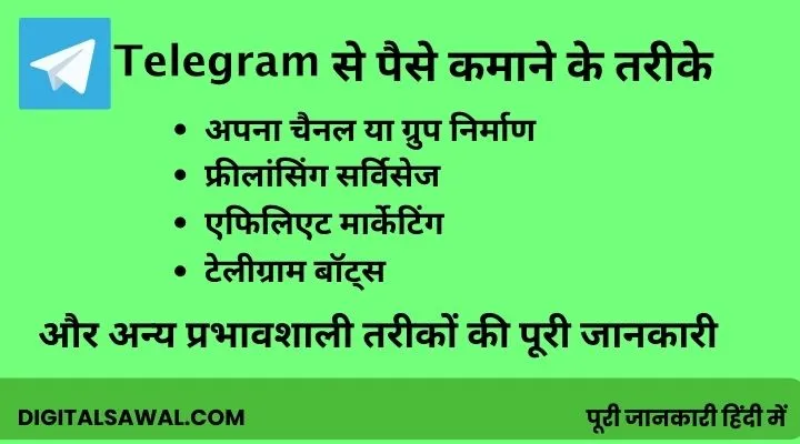 टेलीग्राम (Telegram) से पैसे कैसे कमाए